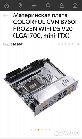 Мат. Плата Colorful CVN B760I frozen wifi D5 V20