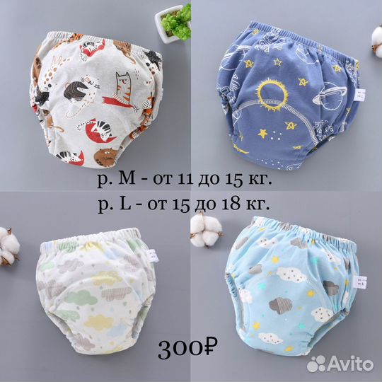 Трусики для приучения к горшку