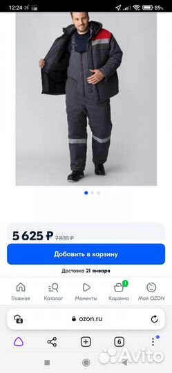 Спецодежда зимняя