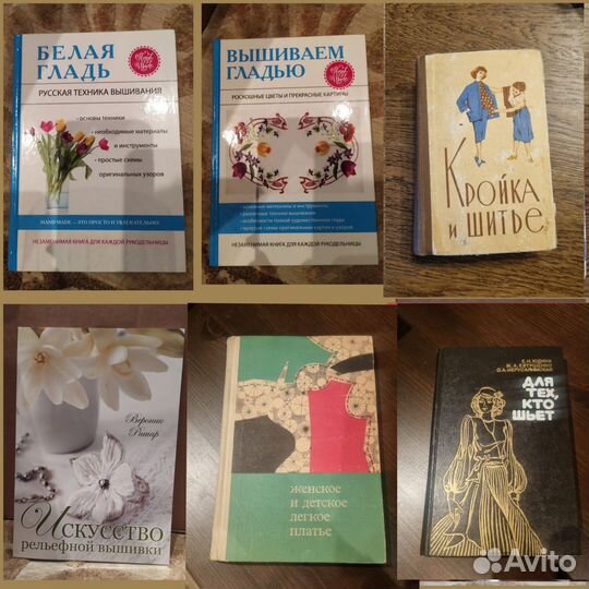 Книги по вышиванию, шитью и рукоделию 3 шт