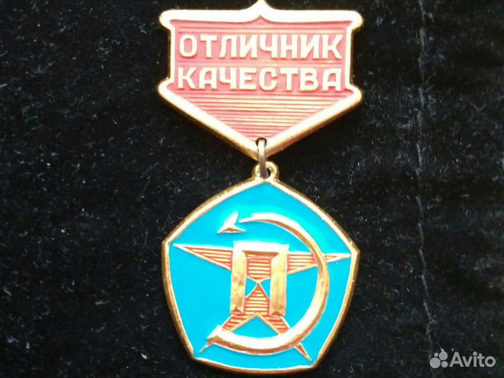 Знаки и значки СССР (8 шт. За 250)