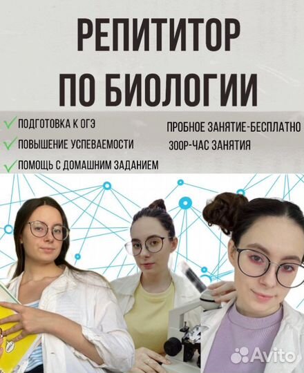 Репетитор по биологии