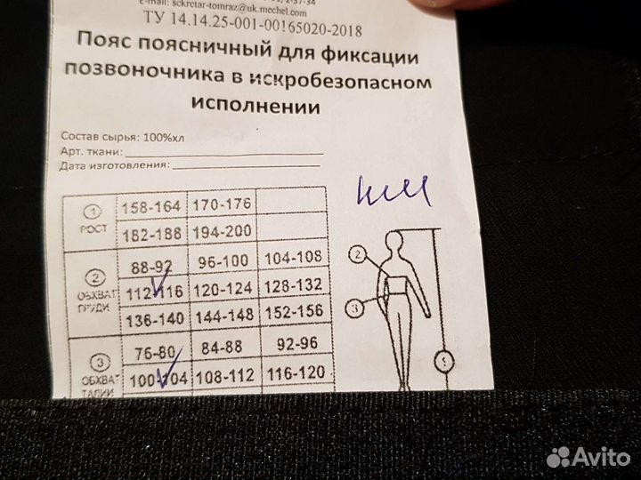 Пояс для фиксации позвоночника