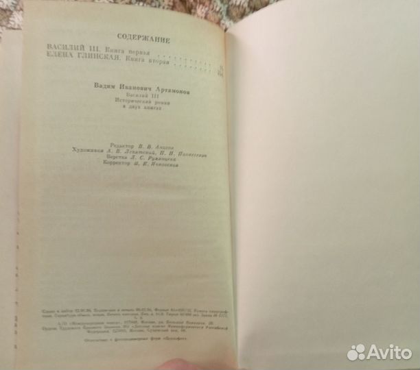 Артамонов В. Василий III