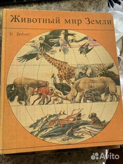 Книги о животном мире цена за все