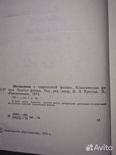Школьникам о современной физике. Классическая физи