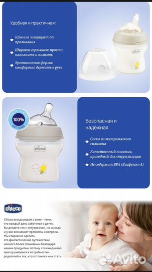 Бутылочка chicco новая