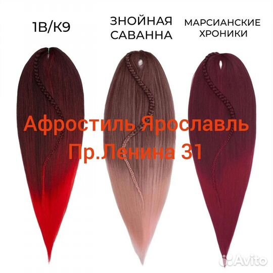 Канекалон Вау Джау