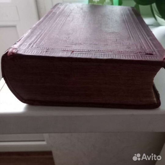 Библия Ветхий и Новый Завет 1912