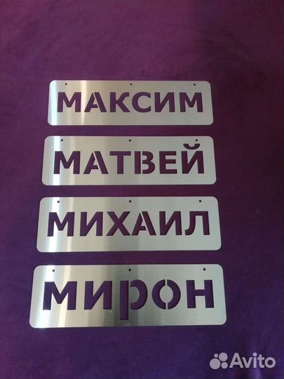 Имя на коляску