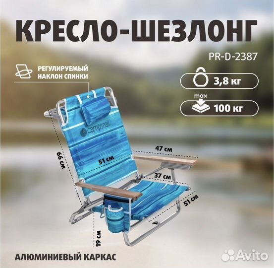 Кресло шезлонг складное