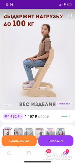 Растущий стул