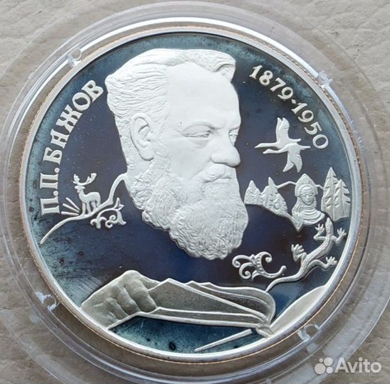 2 монеты Бажов и Репин