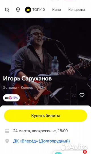 Концерт Игоря Саруханова промокод
