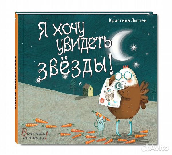 Кристина Литтен. Я хочу увидеть звезды