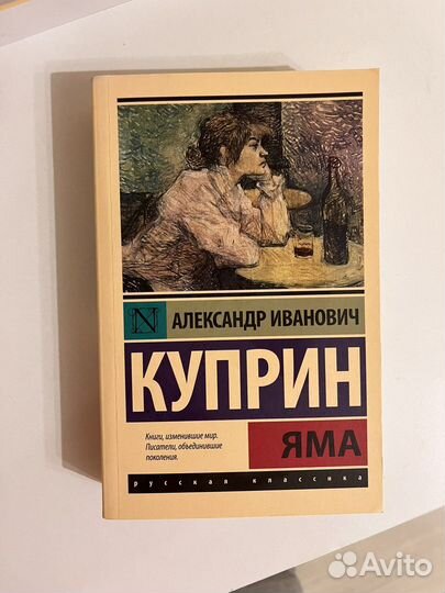 Александр куприн Яма