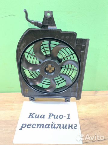Вентилятор кондиционера Kia Rio-1, рест., 2005г