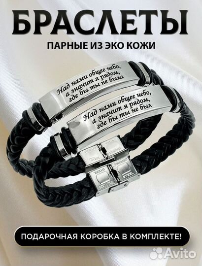Парные браслеты