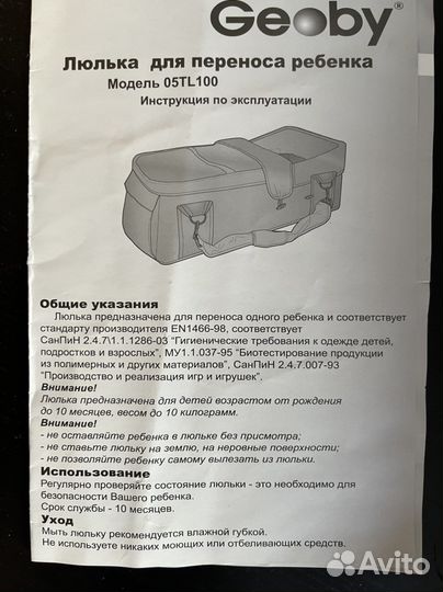 Люлька для переноса ребенка Geoby