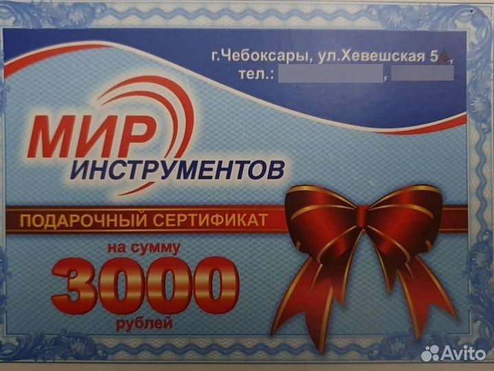 Сертификат на 3000