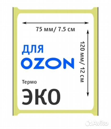 Печать этикеток (маркировки) для Озон, Валдберис