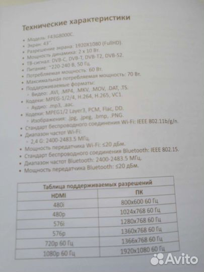 Телевизор, яндек тв. 43