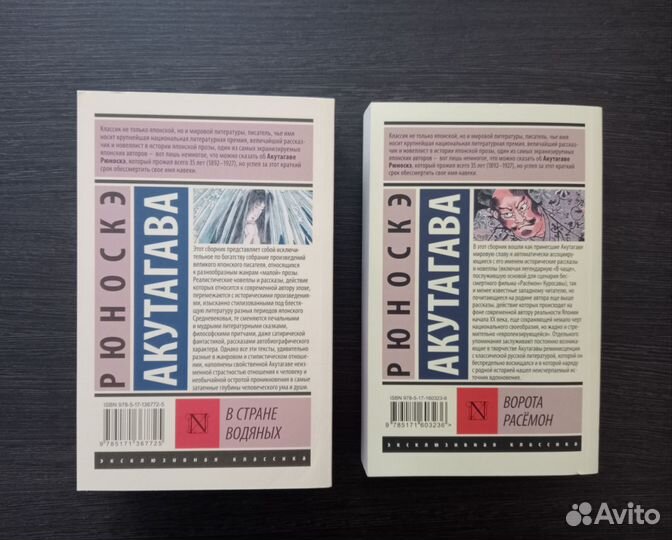 Ворота Расёмон. В стране водяных