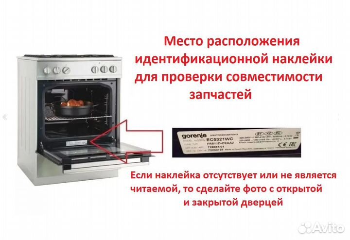 Внутреннее стекло двери духовки