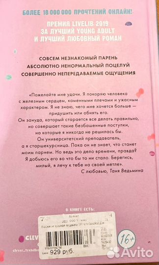 Восхитительная ведьма книга