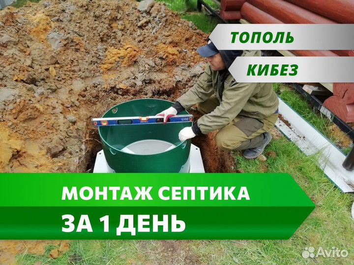 Септик / септик под ключ