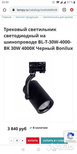 Трековые светильники Bonilux T30W 4000K 45