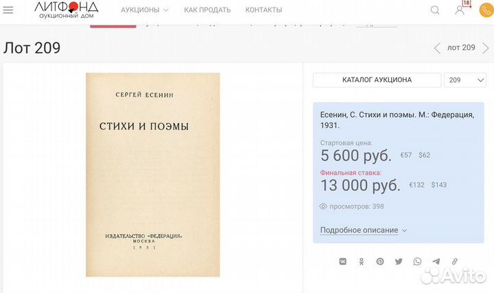 С.Есенин. Стихи и поэмы. 1931 год