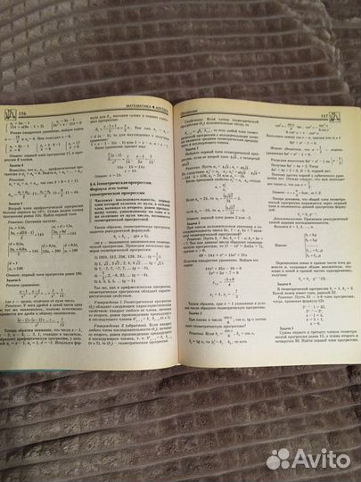 Справочник школьника