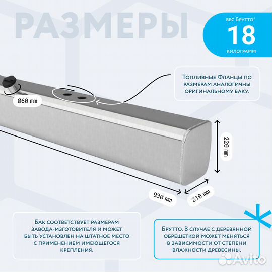 Алюминиевый топливный бак 39 литров УАЗ 469 правый