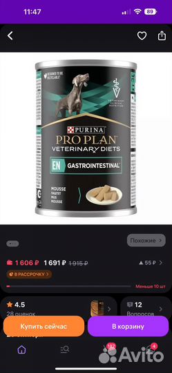 Корм для собак proplan gastrointestional 8 шт