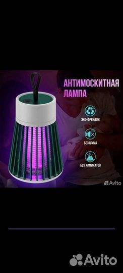 Лампа от комаров