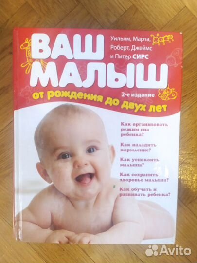 Книга У. Сирс 