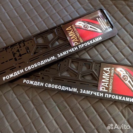 Рамки для автомобильных номеров