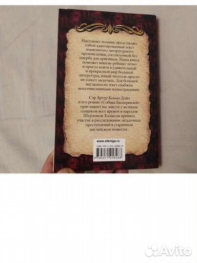 Артур Конан Дойл собака Баскервилей