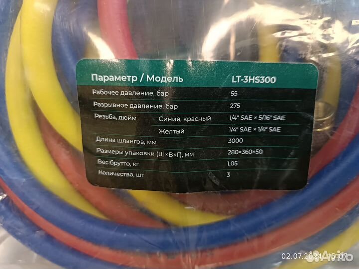 Шланги для заправки фреона 3шт по 3 метра