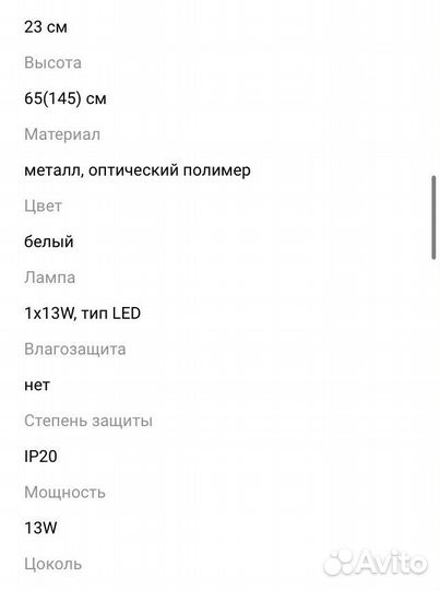 Светильник напольный торшер