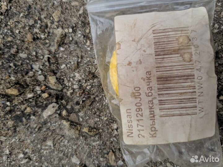 Крышка бачка омывателя Nissan 2171290J00