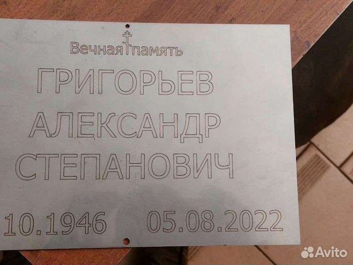 Таблички на крест,памятник