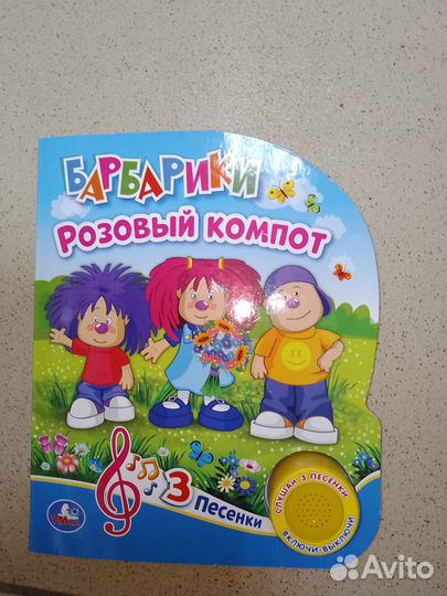 Муз. книжка для малышей