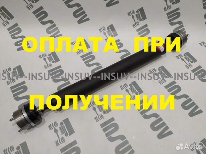 Карданный вал 