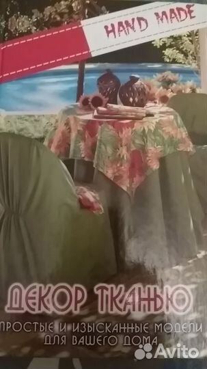 Книги по шитью: подушки, покрывала, занавески