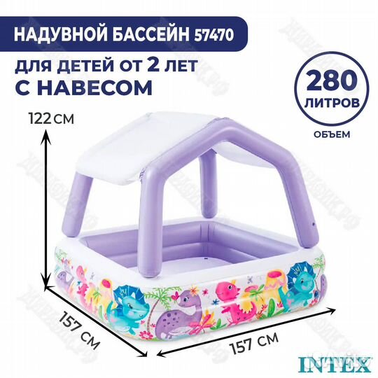 Детский надувной бассейн Intex В тени с навесом 57