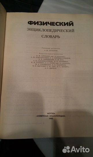 Физический энц-кий словарь, киноэнциклопедия и др