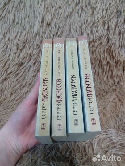 Книги - Сергей Алексеев