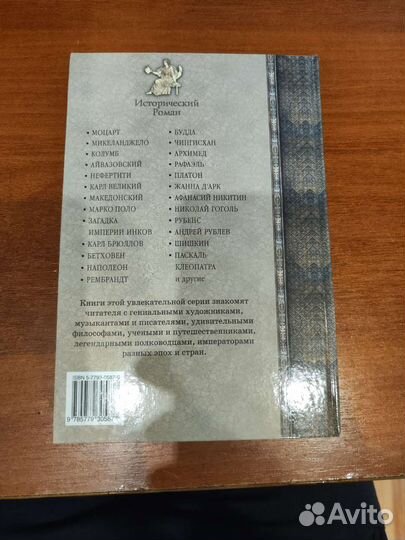 Моцарт. Исторический роман